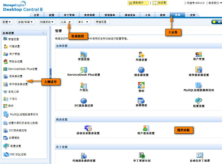 Desktop Central - GUI Set up