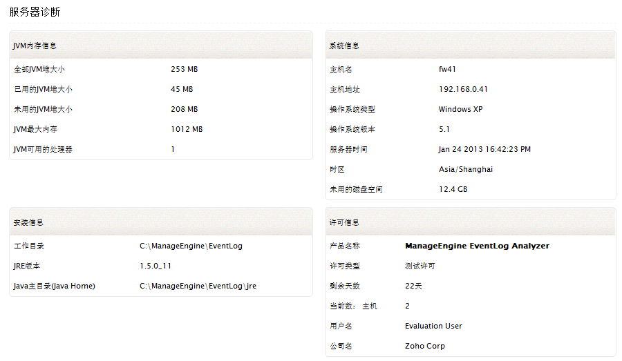 EventLog Analyzer server diagnostics