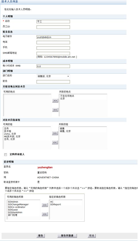 Edit Technician Form