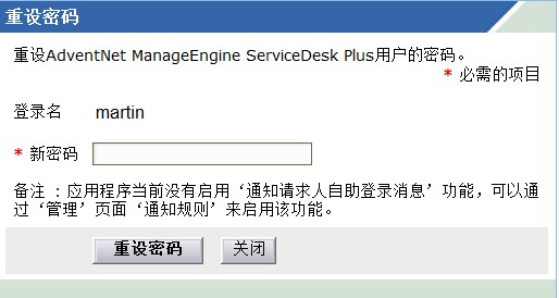 Change Requester Password