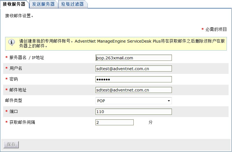 Email Settings Configuration form