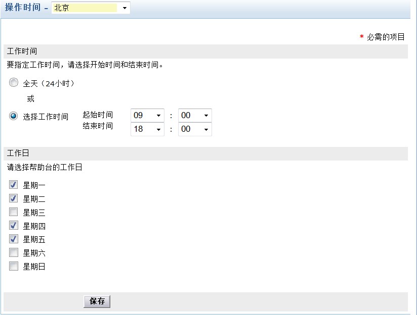 Edit Operational Hours Form