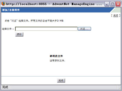 Add/Remove Attachment window